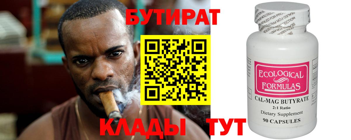 БУТИРАТ вода Мурманск