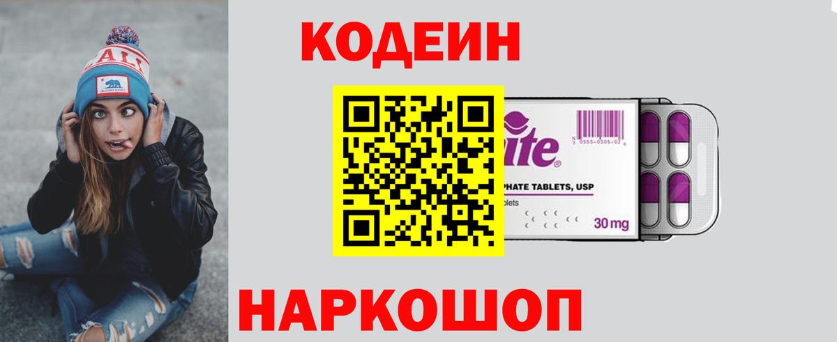 Кодеин напиток Lean (лин)  Кодеин Purple Drank  Мурманск  Вход с VPN 
