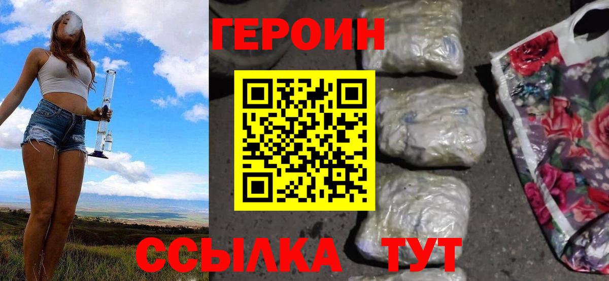 ГЕРОИН гречка Мурманск