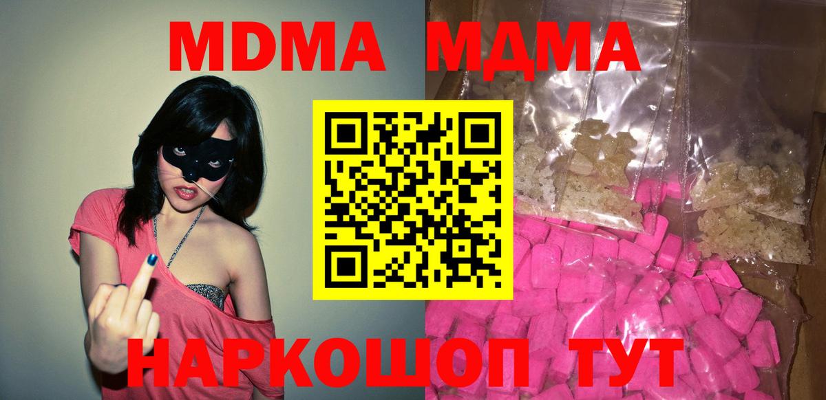 MDMA кристаллы Мурманск